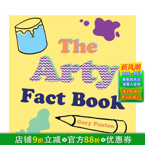 艺术冷知识全书：加里&middot;潘顿 T