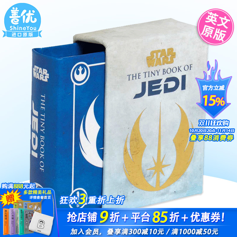 【现货】【Tiny Book】英文原版 星球大战：*地武士 迷你小书 Star Wars: The Tiny Book of Jedi   正版进口书籍 善优图书