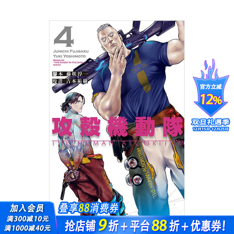 攻壳机动队 THE HUMaN