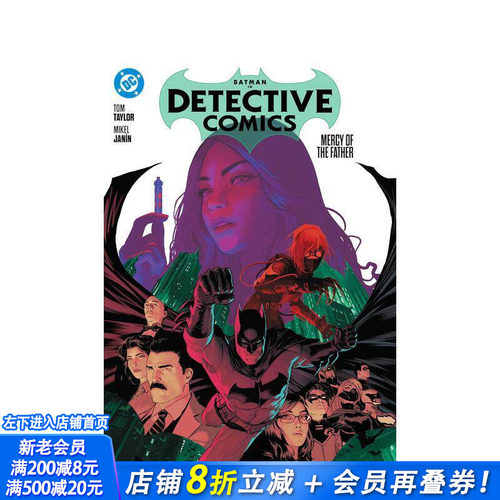 蝙蝠侠：侦探漫画 卷1：父之怜