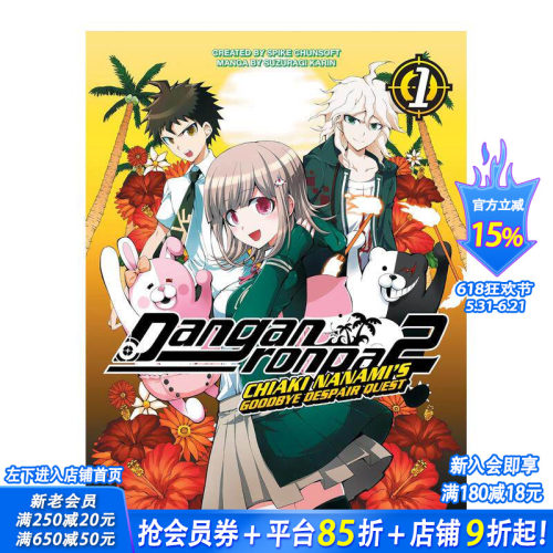弹丸论破 2 ：七海千秋卷 1