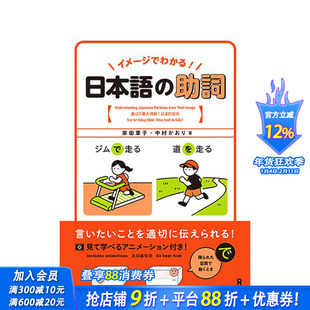 【现货】日文原版 通过图画学习日语助词 イメ—ジでわかる!日本語の助詞 日文语言学习 日本正版进口书籍 善优图书