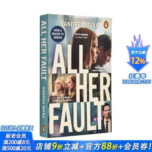 【现货】都是她的错 All Her Fault 原版英文文学小说 豆瓣高分悬疑剧 原著小说 正版进口书