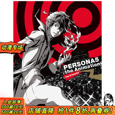 【预售】PIE出版女神异闻录5动画官方画集Persona 5 the Animation: Material Book 日文版和国际版（日英双语）随机发货