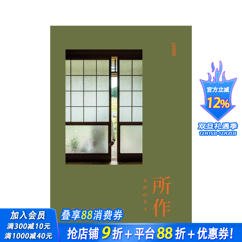 所作：日本手工艺中的冥想 Sh