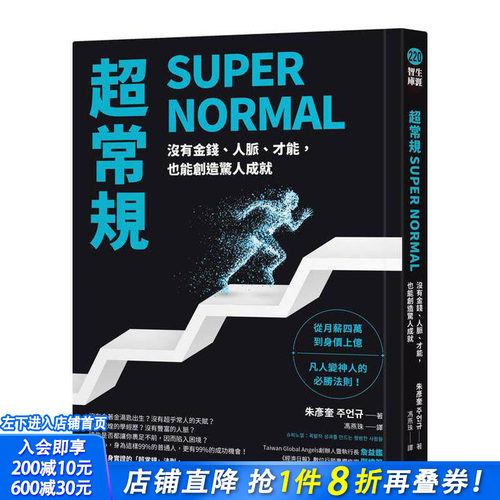 超常规SUPER NORMAL