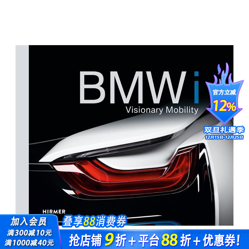 宝马i:有远见的流动性 BMW