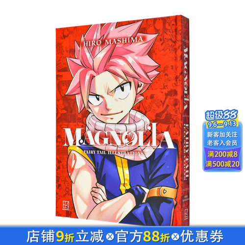 (预计12月出版)妖精的尾巴：