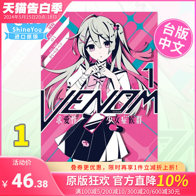 VENOM求爱性少女症候群