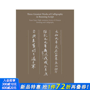 Three 进口书 正版 预售 宣纸中国书画系列·三大行书 Running Works Greatest 英文艺术画册画集 Script Calligraphy