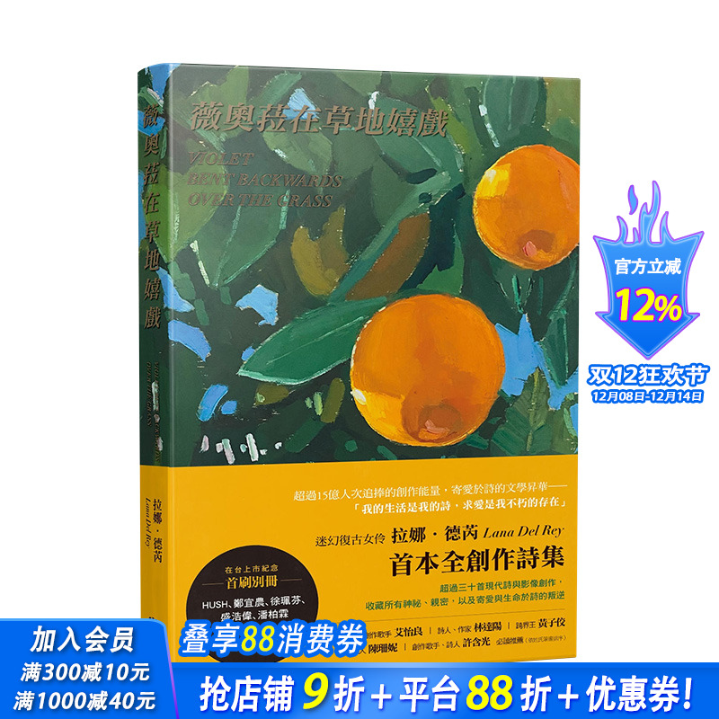 【预售】拉娜·德雷诗集:薇奥菈在草地嬉戏【中英对照版】 全创作影像诗集 拉娜·德芮 港台原版进口文学诗歌 图书