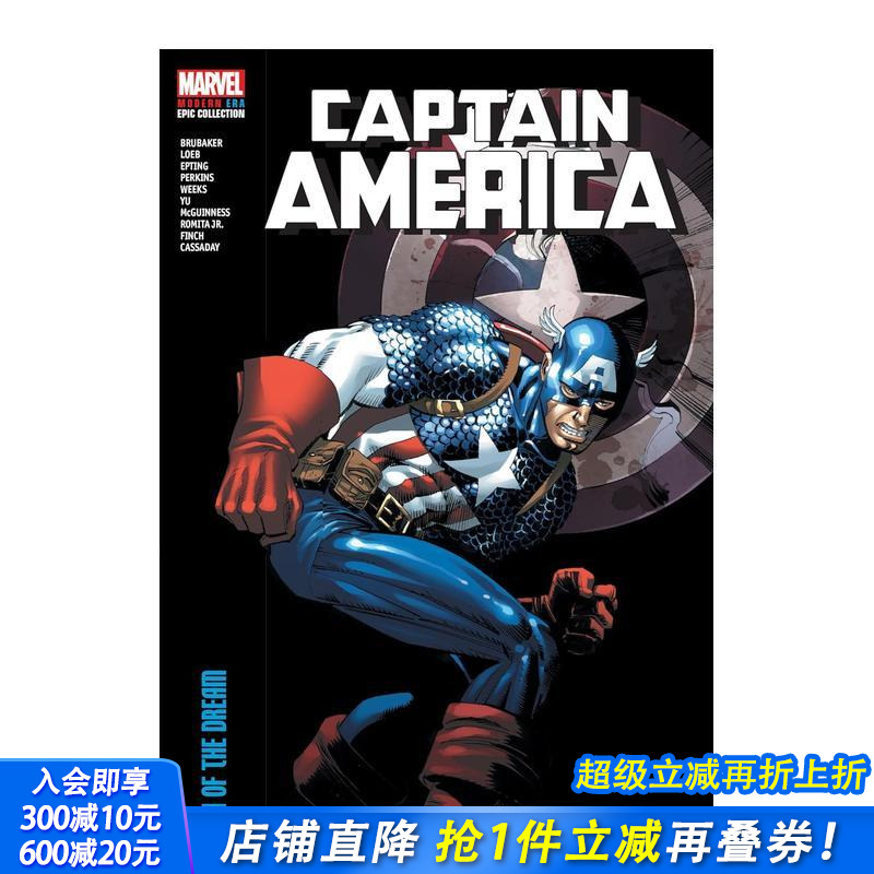 美国队长 现代史诗合集：梦想毁