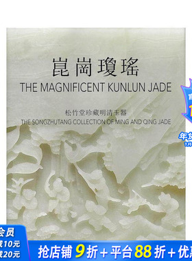 【预售】昆仑美玉传奇 The Magnificent Kunlun Jade 原版英文艺术画册画集 正版进口书