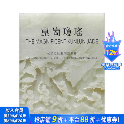 【预售】昆仑美玉传奇 The Magnificent Kunlun Jade 原版英文艺术画册画集 正版进口书