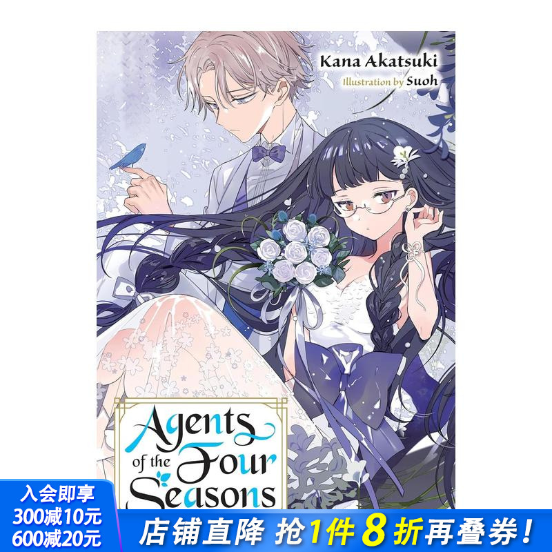 春夏秋冬代行者 卷3 Agen