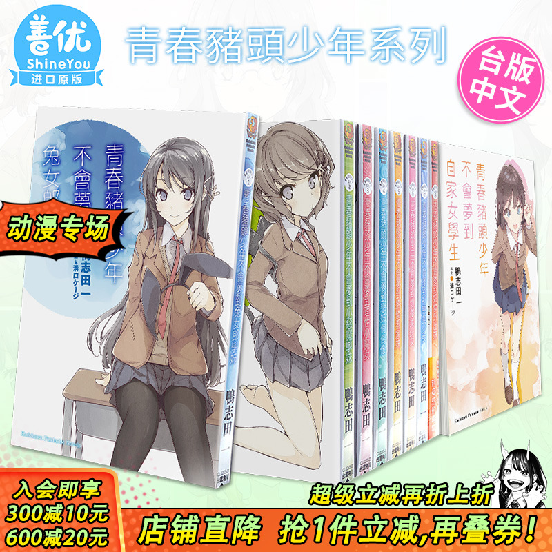 【现货多册选拍】轻小说 青春猪头少年系列1-14册 不会梦到兔女郎学姊/白沙滩女王/自家女学生挚爱女朋友等 鸭志田一  台版角川