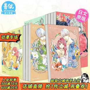ゆびさきと恋々 现货 13册 森下suu 书籍 指尖相触 进口原版 日文漫画 善优图书 恋恋不舍1 日版 可选拍