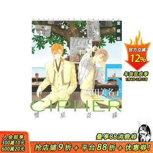 【现货】双星奇缘 爱藏版 5 中文繁体漫画 东立 成田美名子 台版正版进口书