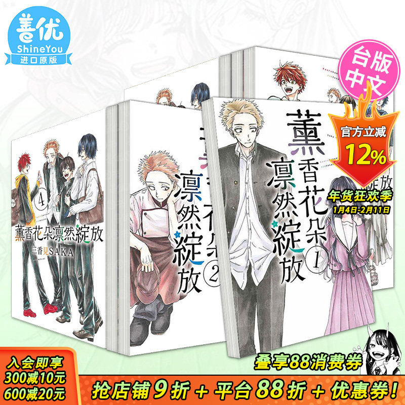 【现货多册选拍】薰香花朵凛然绽放 台漫1-16册 台版原版繁体中文漫画书 三香见SAKA 东立 正版进口书,书籍/杂志/报纸,漫画类原版书,淘宝优惠券,粉丝福利购,淘宝优惠卷