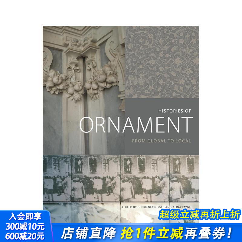 装饰的历史：从全球到地方 Hi