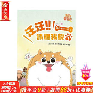 【预售】汪汪!!请听我说1 : 我的家不一样了 台版原版中文繁体儿童青少年读物 以玄 时报文化出版企业 正版进口书