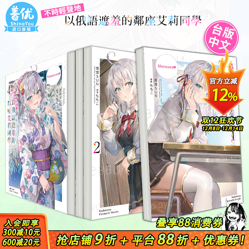 【现货多册选拍】台版 不时轻声地以俄语遮羞的邻座艾莉同学轻小说 1-10册+秘闻+漫画1-7册 灿々SUN 台版原装进口小说 角川