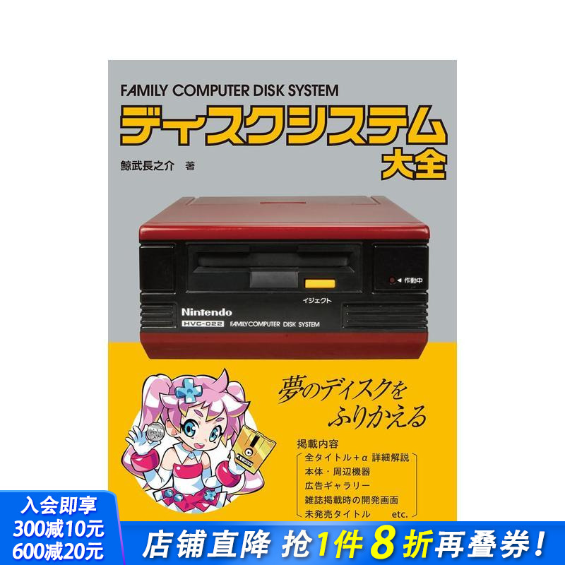 【预售】Family Computer红白机大全 ディスクシステム大全 原版日文艺术 日本正版进口书