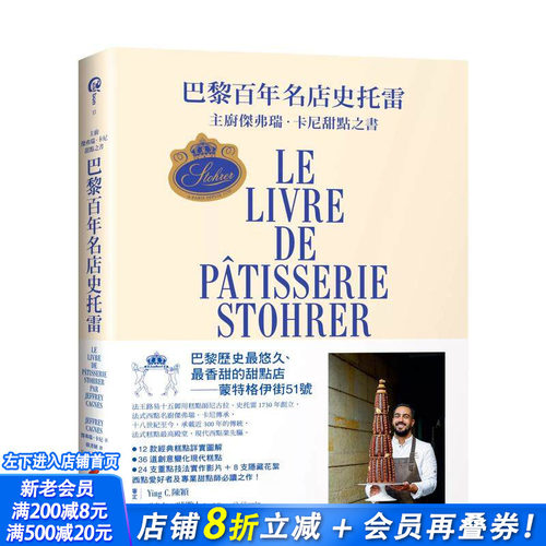 巴黎百年名店史托雷：主厨杰弗瑞