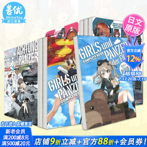 少女与战车 剧场版动画公式设定