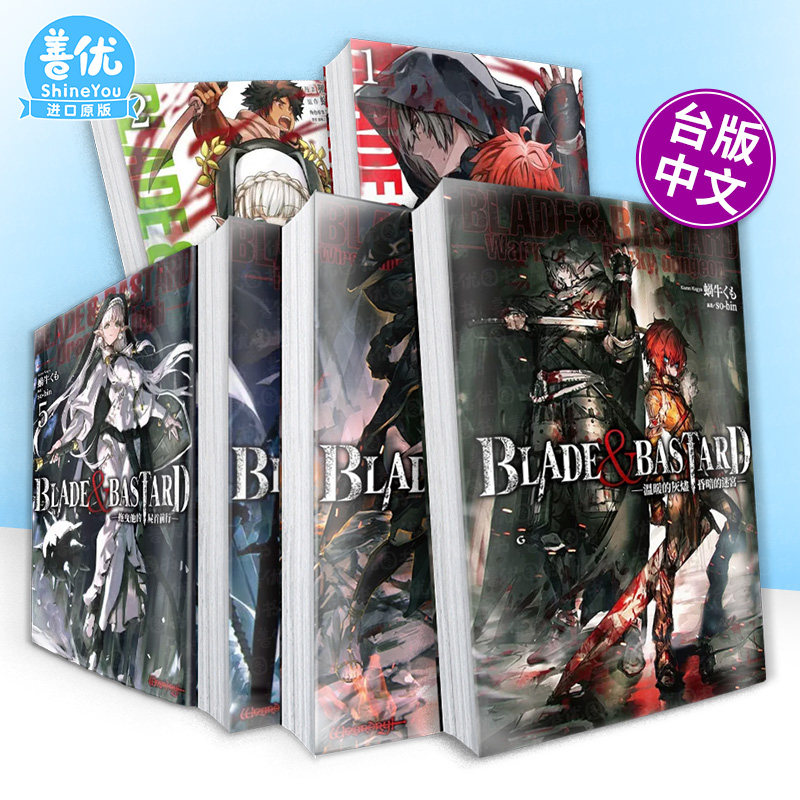 【现货多册选拍】BLADE & BASTARD 小说1-5册+漫画1-2册 -拖曳他的尸首前行- 台版原版繁体中文 蜗牛くも 城邦-尖端 正版进口书图片