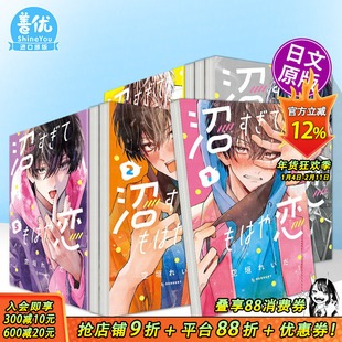 【现货多册选拍】如陷深沼 已然是爱 1-8册 日漫  沼すぎてもはや恋  原版日文二次元漫画 日本正版进口书