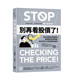 別再看股價了 預售 每年交 ：每次查看股市都賠錢？簡單 臺版 投資策略 中文繁體投資理財 進口書 正版 原版