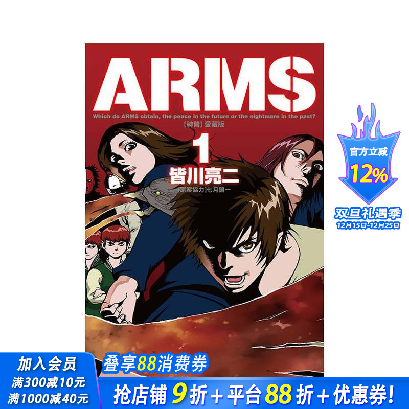【首刷附录版】ARMS神臂 爱