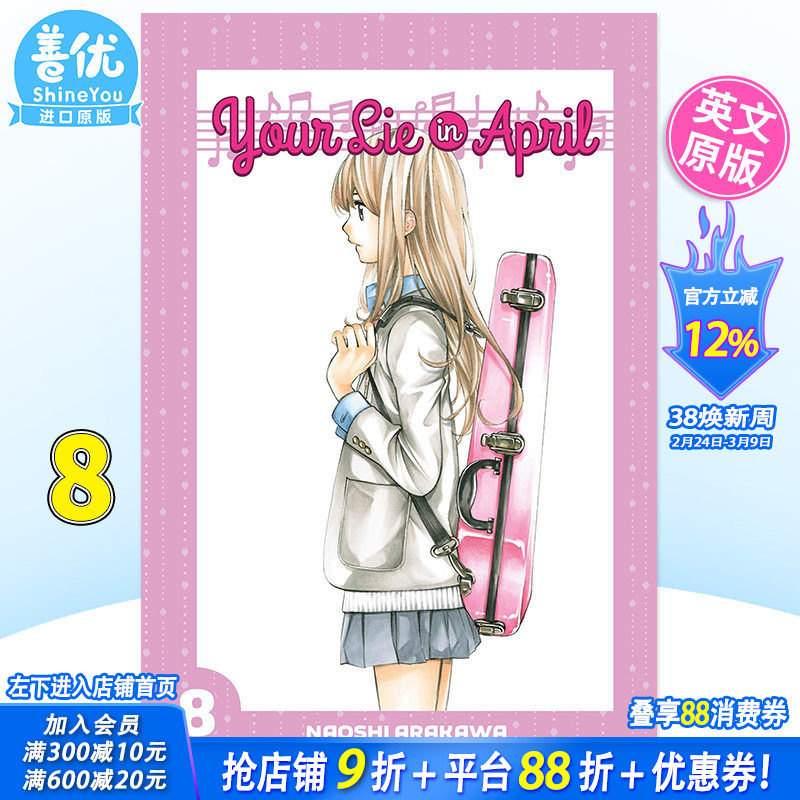 【预售】英文漫画 四月是你的谎言 8 Your Lie in April Vol. 8 外版原装进口漫画书籍 四月は君の嘘 新川直司【善优图书】