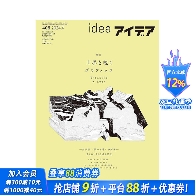 アイデアIdea 2024年0