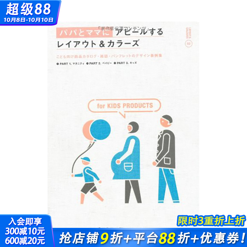 【现货】Layout&Colors appealing to Mama & Papa，版式与色彩：妈妈与爸爸  平面设计 色彩配色 日本正版进口书籍