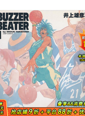 【预售】BUZZER BEATER 零秒出手 新装版(01) 台版原版繁体中文漫画书 井上雄彦 城邦-尖端出版 正版进口书