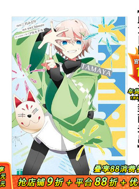 【现货】再见宣言系列：TAMAYA 台版原版中文繁体轻小说 三月みどり 角川 正版进口书