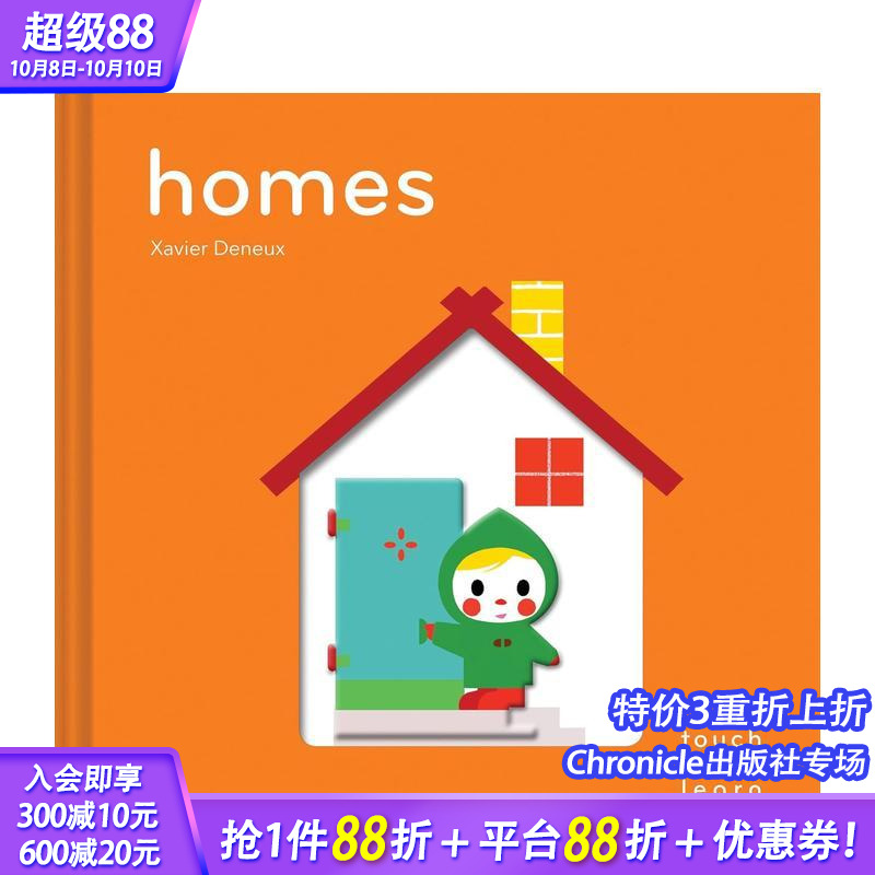 【触摸书】房屋 【TouchT