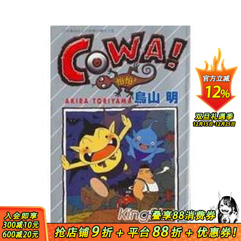 COWA!怕怕！（全） 台版原