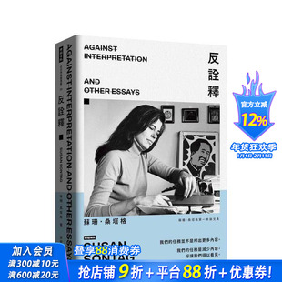 【预售】反诠释 台版原版中文繁体翻译文学 苏珊.桑塔格 时报文化出版企业 正版进口书