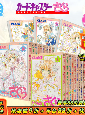 【现货】百变小樱 Clear Card篇 1-16册（可选拍）日文漫画 魔卡少女樱 新连载透明卡篇 日本原版进口漫画书籍【善优图书】