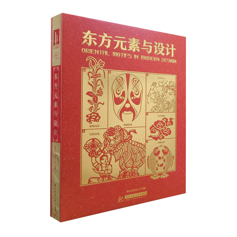 【现货】【送字体海报】东方元素与设计 中文版 中国中式传统古典图形图案元素设计图案素材书籍 Sendpoints