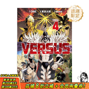 【首刷现货】VERSUS「对抗！」4【首刷限定版】  台版原版繁体中文漫画书 ONE／东 京太郎 (漫画)／bose (构成) 东立 正版进口书