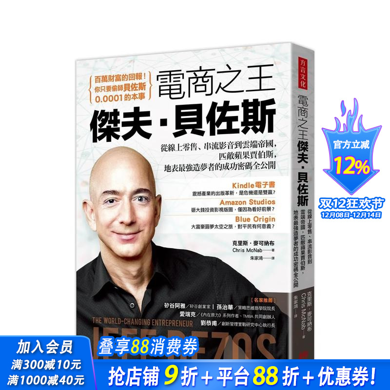 电商之王杰夫?贝佐斯：从在线零