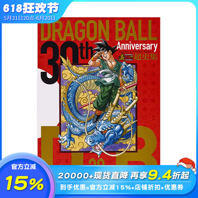 日文原版进口图书动30周年超史集