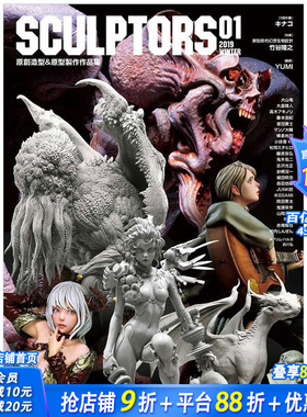 【现货】SCULPTORS 01 原创造型&原型制作作品集 港台原版艺术手工模型制作