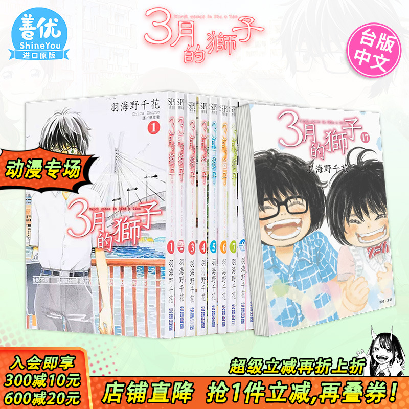 【现货】漫画 3月的狮子 1-15册（可选拍）羽海野千花 台版漫画书 尖端出版 三月的獅子