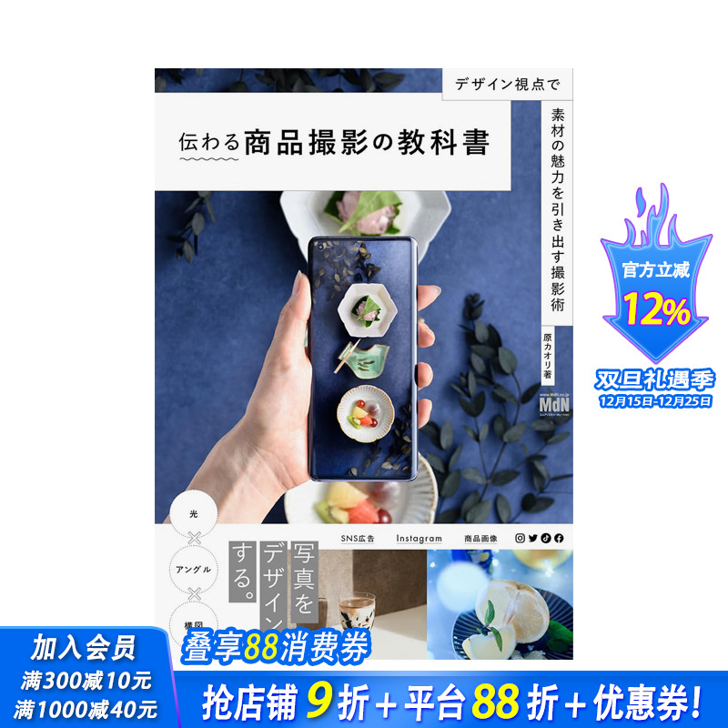 【现货】日文原版 商品撮影教科书 从设计角度呈现素材的魅力 伝わる商品撮影の教科书　日文摄影技法 日本正版进口书籍 善优图书