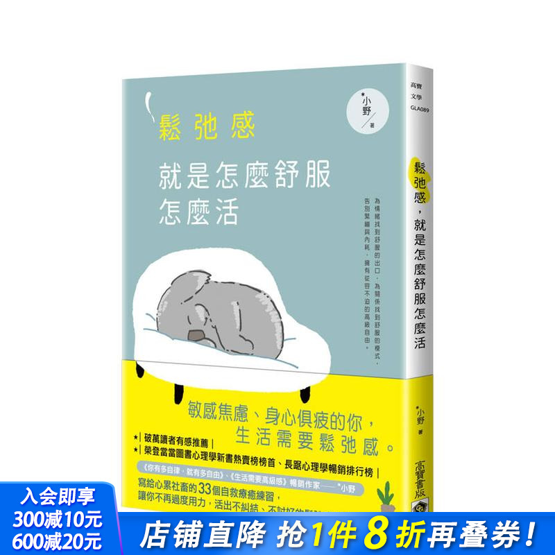 松弛感，就是怎么舒服怎么活 台